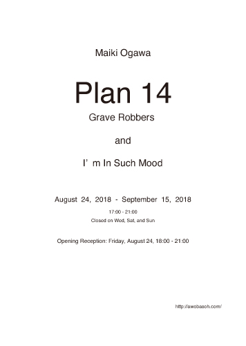ogawamaiki_Plan14